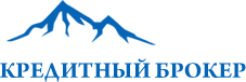 Кредитный брокер